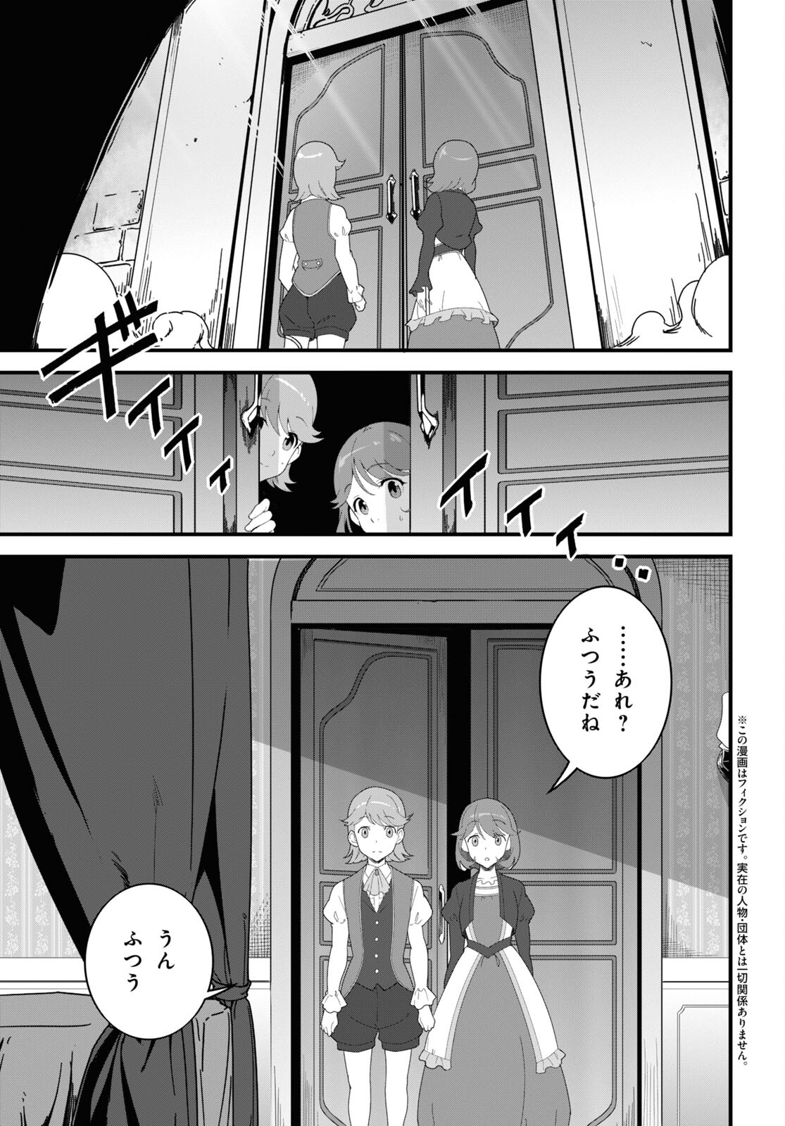 異世界食堂 ～洋食のねこや～ - 第11話 - Page 4