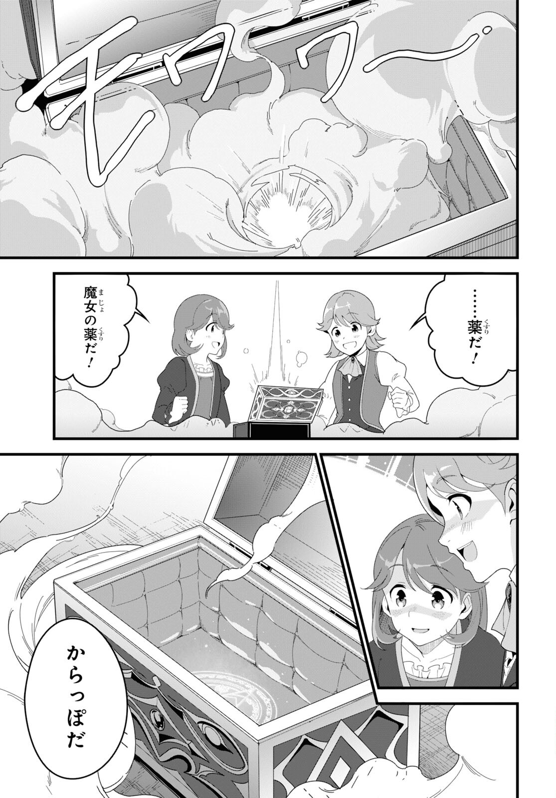 異世界食堂 ～洋食のねこや～ - 第11話 - Page 6