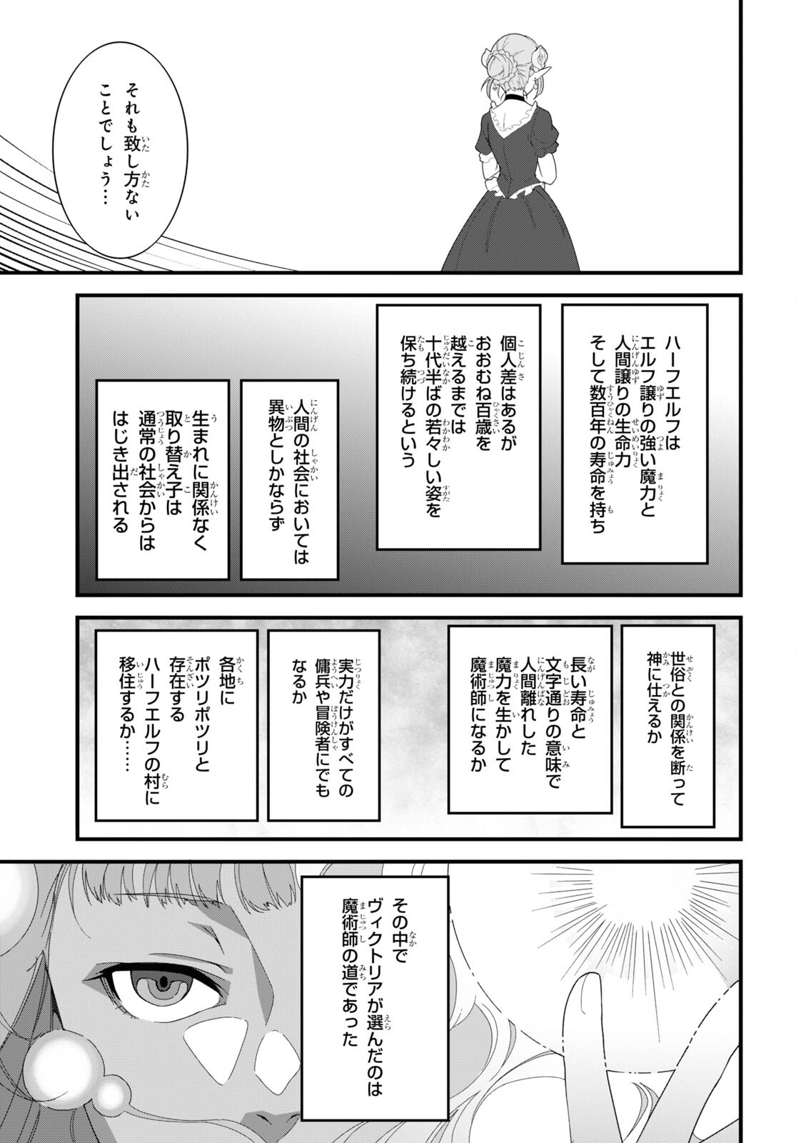 異世界食堂 ～洋食のねこや～ - 第11話 - Page 12