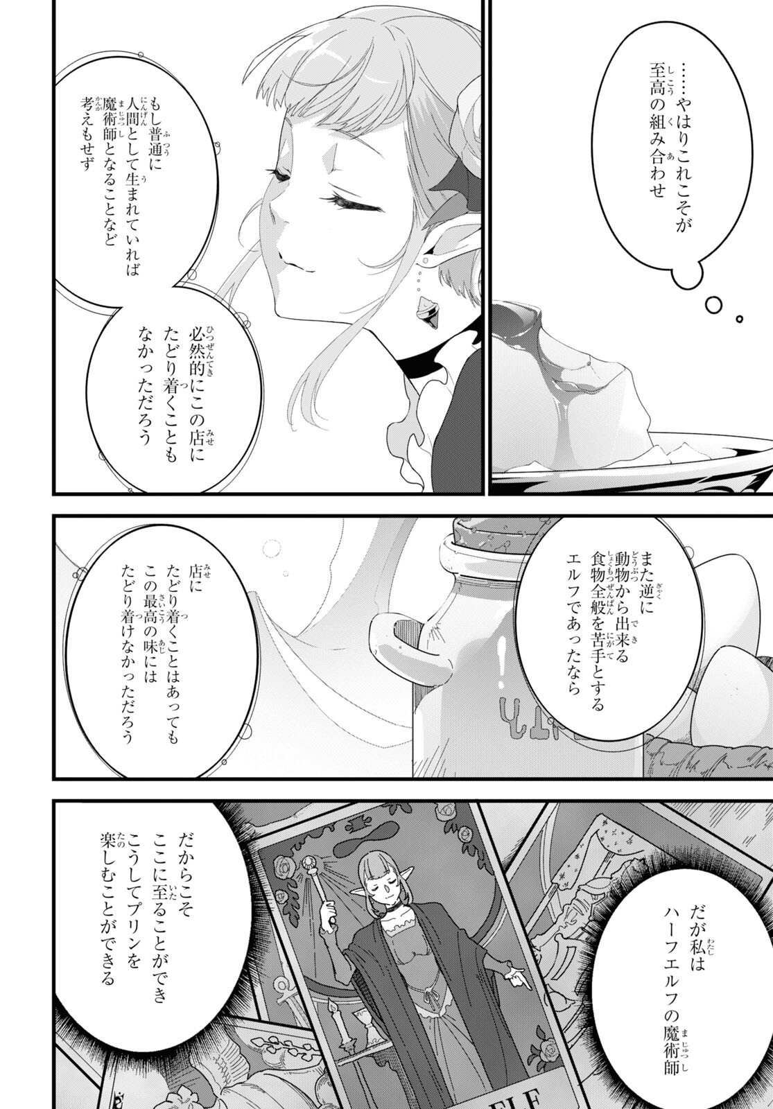 異世界食堂 ～洋食のねこや～ - 第11話 - Page 29