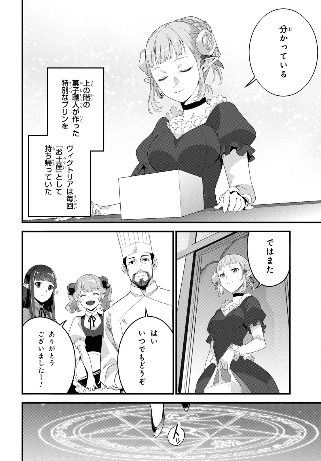 異世界食堂 ～洋食のねこや～ - 第11話 - Page 31