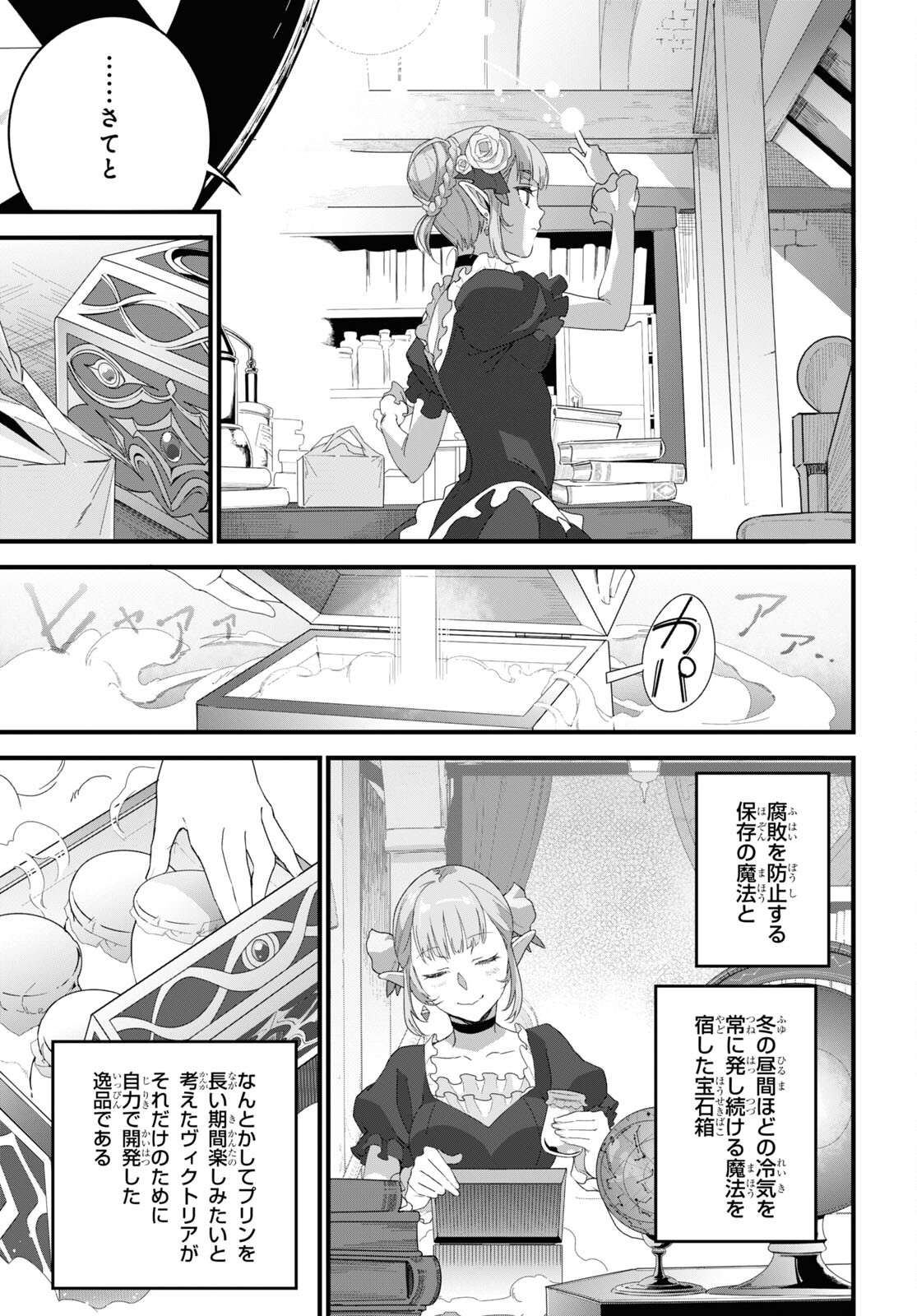 異世界食堂 ～洋食のねこや～ - 第11話 - Page 32