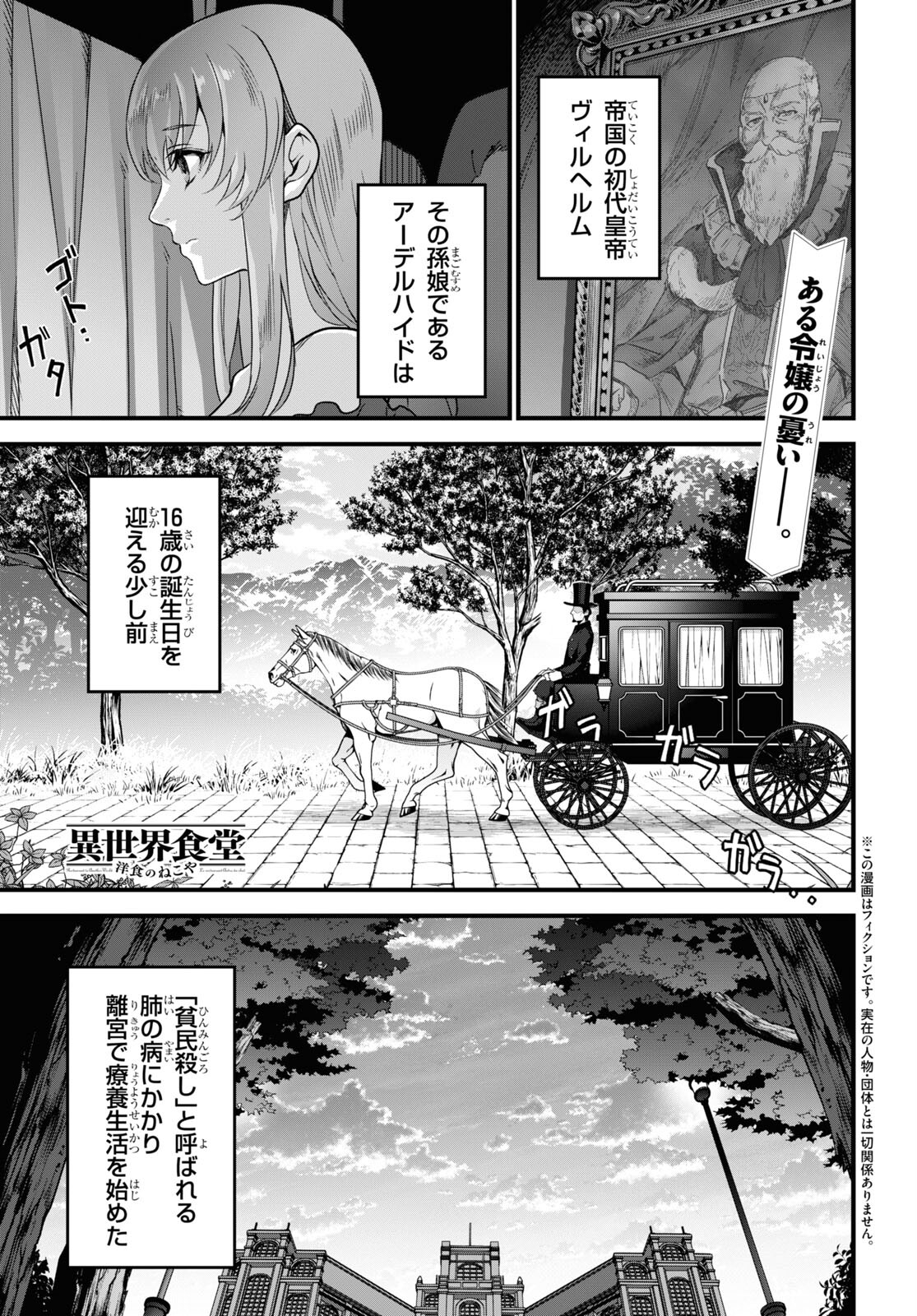 異世界食堂 ～洋食のねこや～ - 第10話 - Page 1