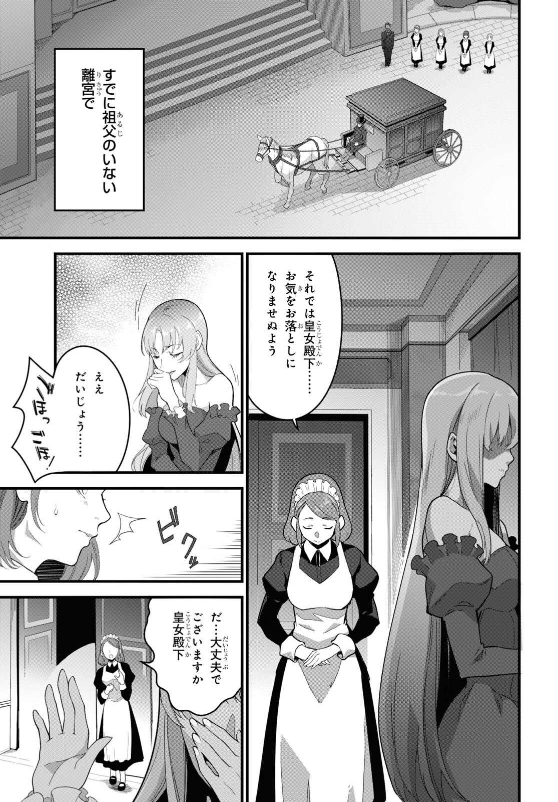 異世界食堂 ～洋食のねこや～ - 第10話 - Page 3