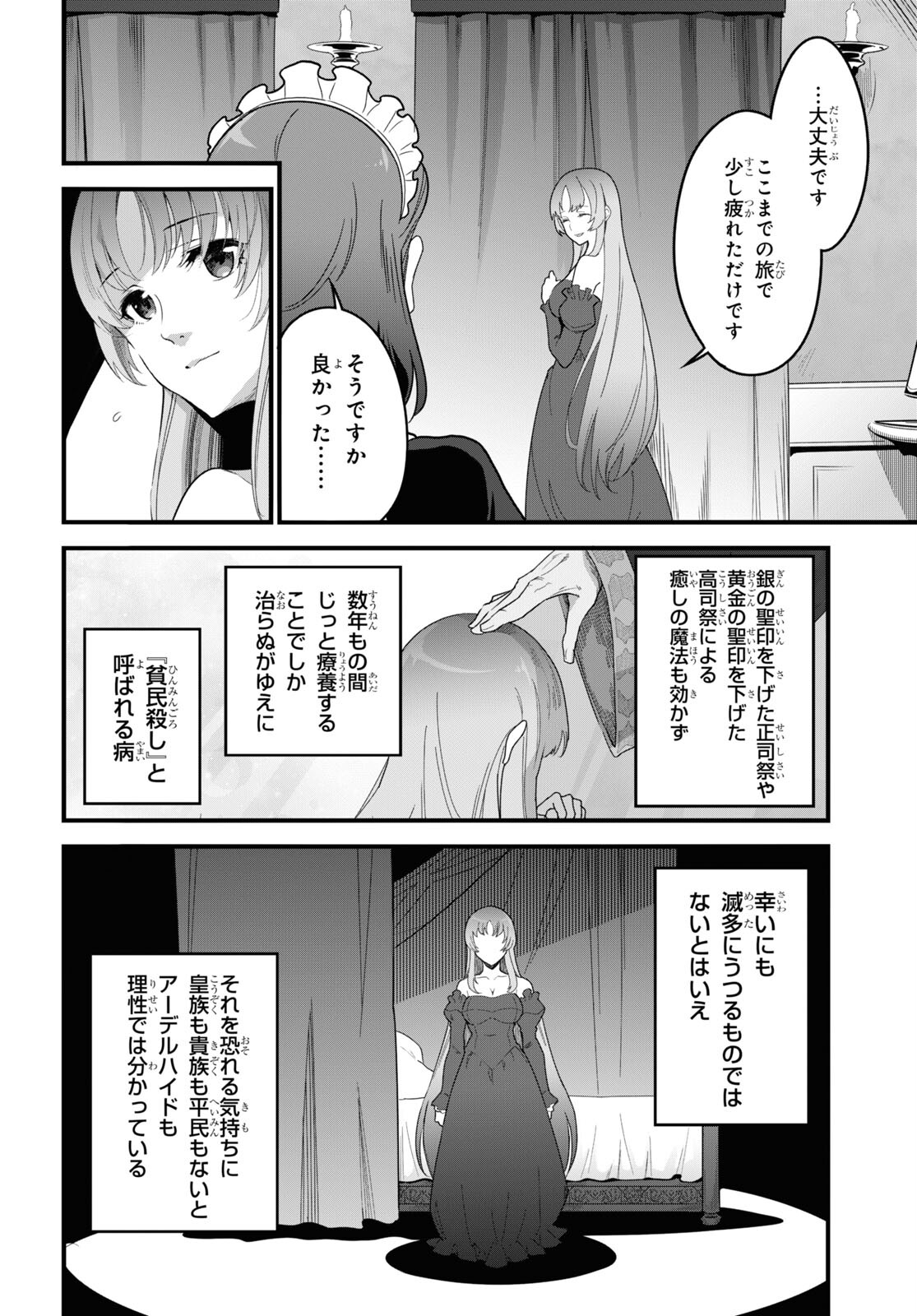 異世界食堂 ～洋食のねこや～ - 第10話 - Page 4