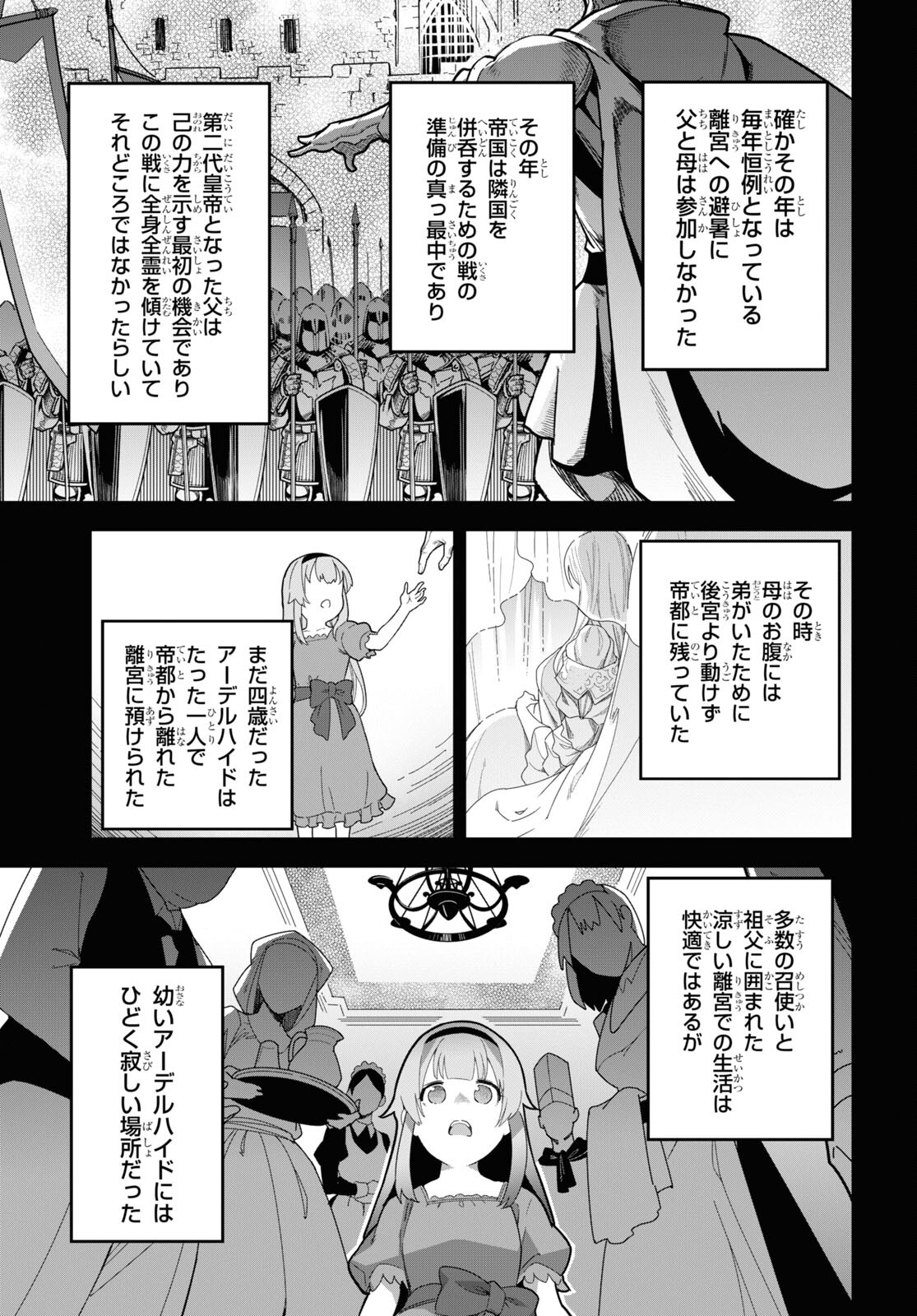 異世界食堂 ～洋食のねこや～ - 第10話 - Page 7