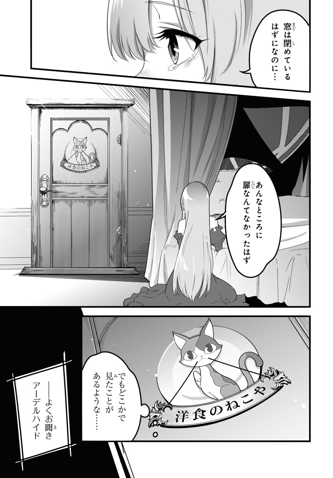 異世界食堂 ～洋食のねこや～ - 第10話 - Page 9