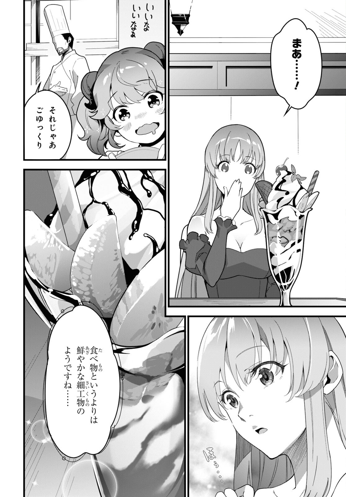 異世界食堂 ～洋食のねこや～ - 第10話 - Page 20