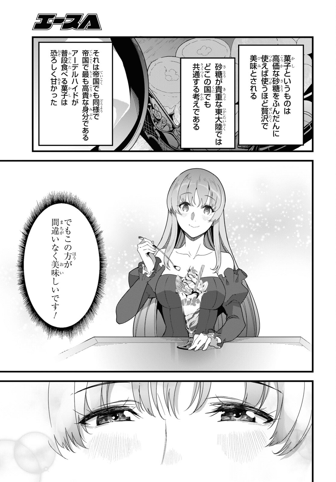 異世界食堂 ～洋食のねこや～ - 第10話 - Page 23