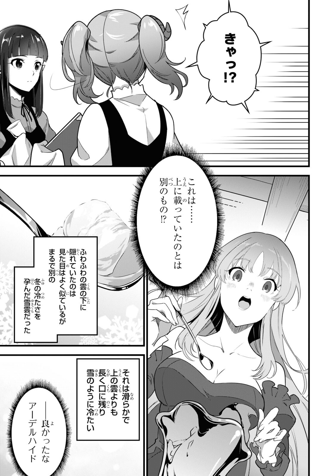 異世界食堂 ～洋食のねこや～ - 第10話 - Page 25