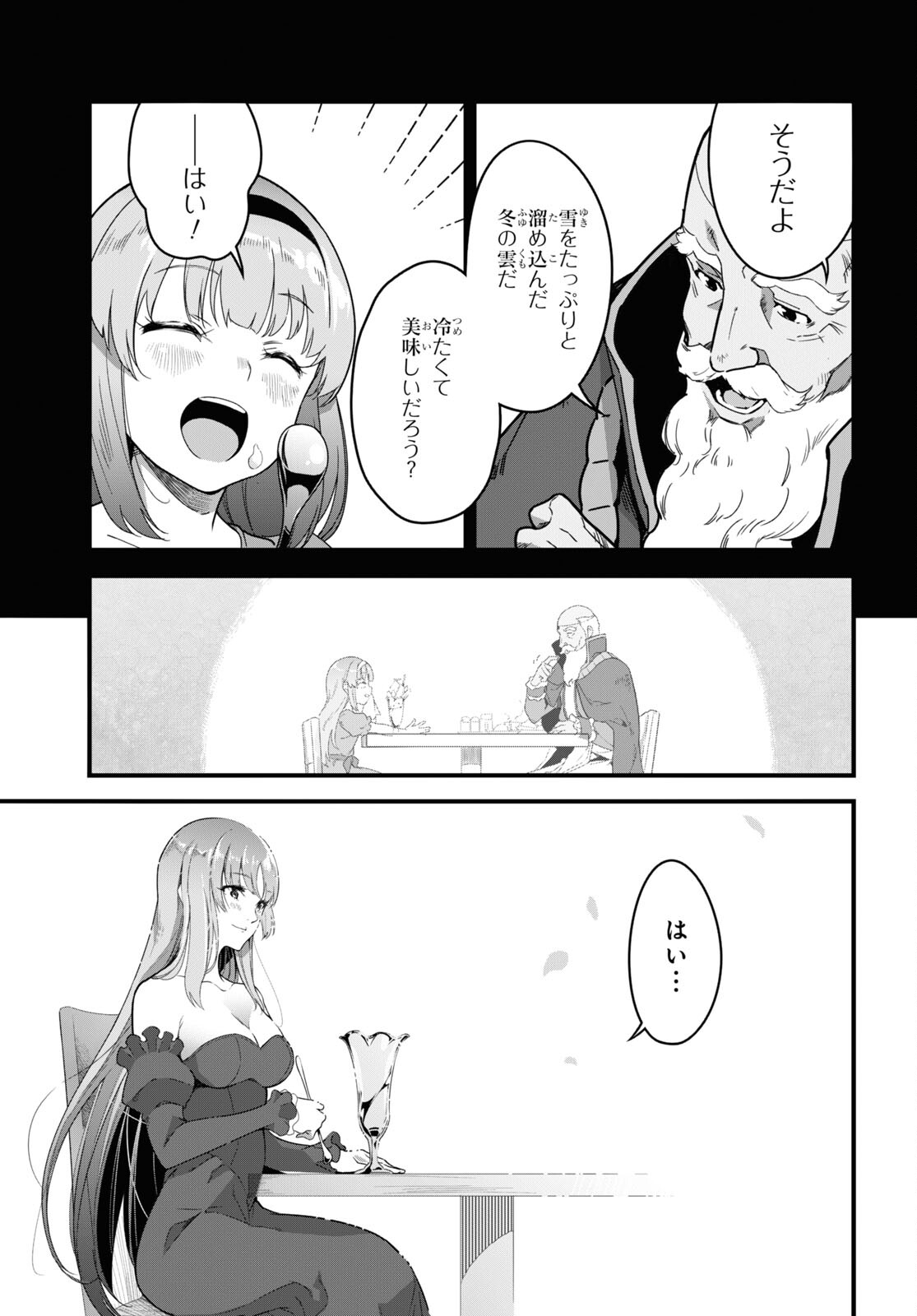 異世界食堂 ～洋食のねこや～ - 第10話 - Page 27