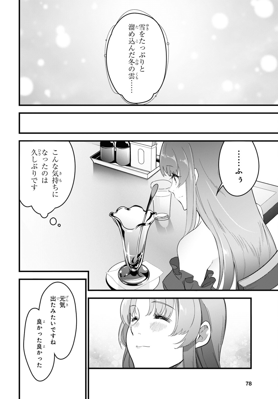 異世界食堂 ～洋食のねこや～ - 第10話 - Page 30