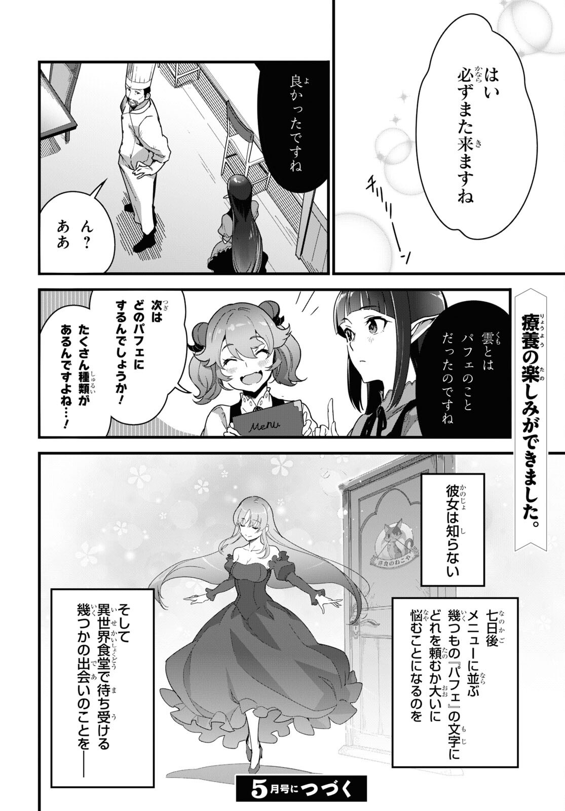 異世界食堂 ～洋食のねこや～ - 第10話 - Page 32