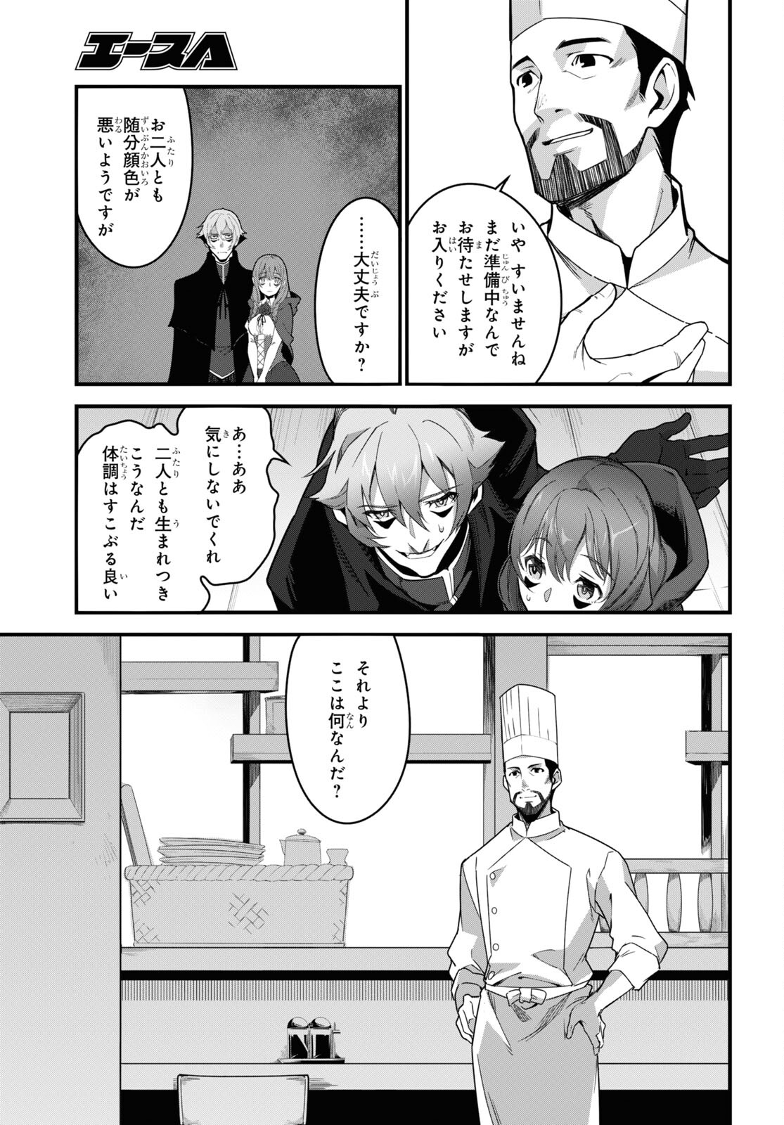 異世界食堂 ～洋食のねこや～ - 第9話 - Page 11