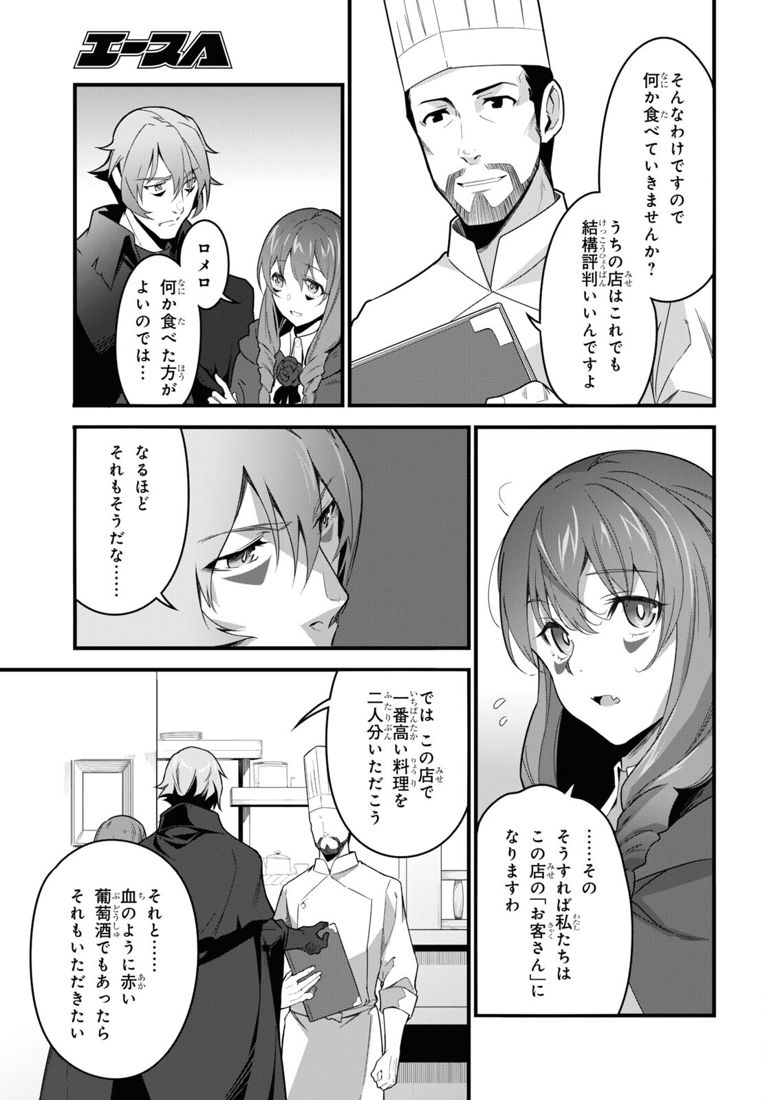 異世界食堂 ～洋食のねこや～ - 第9話 - Page 13