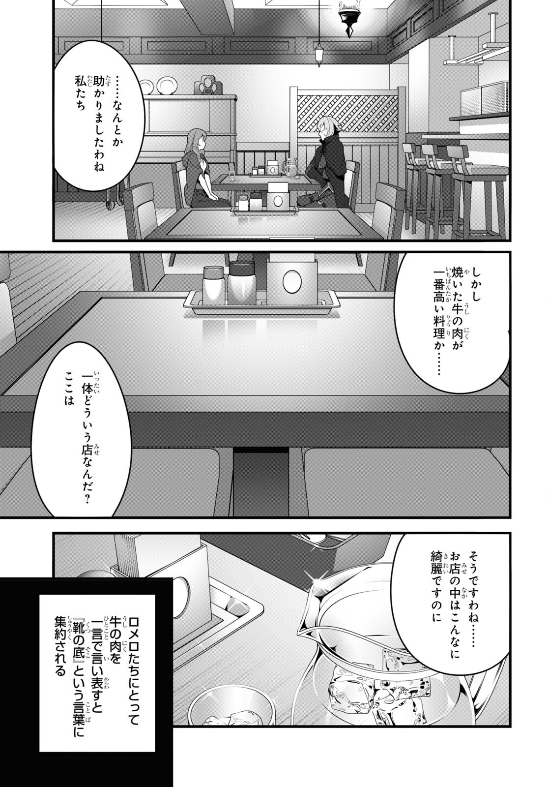 異世界食堂 ～洋食のねこや～ - 第9話 - Page 15