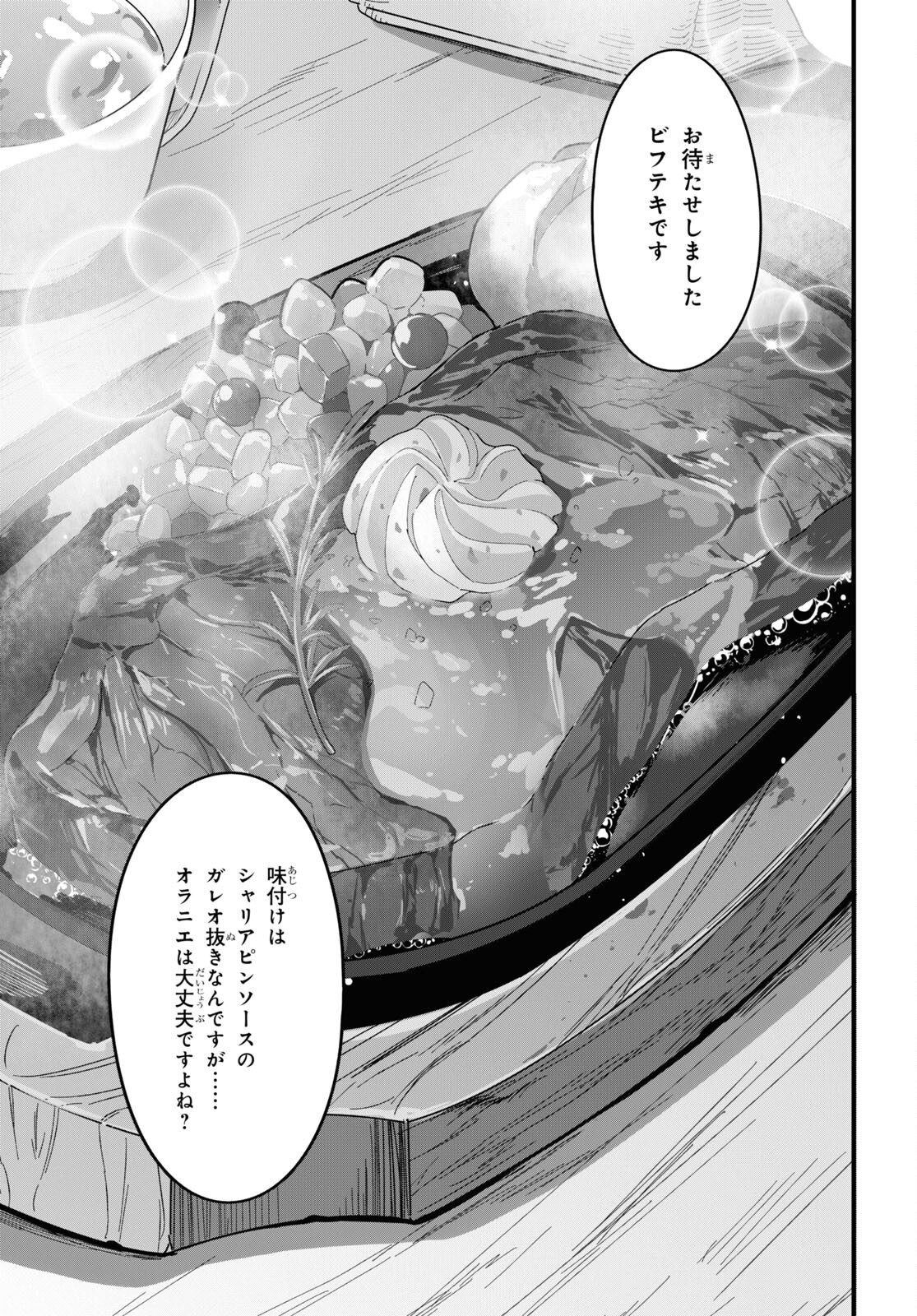 異世界食堂 ～洋食のねこや～ - 第9話 - Page 19