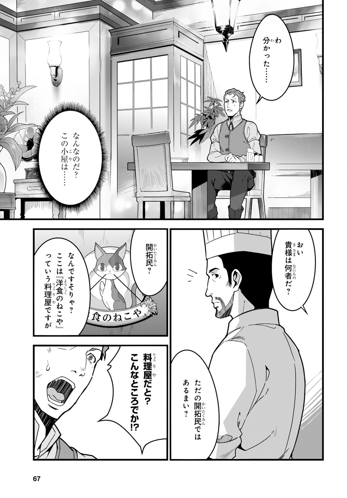 異世界食堂 ～洋食のねこや～ - 第7話 - Page 9