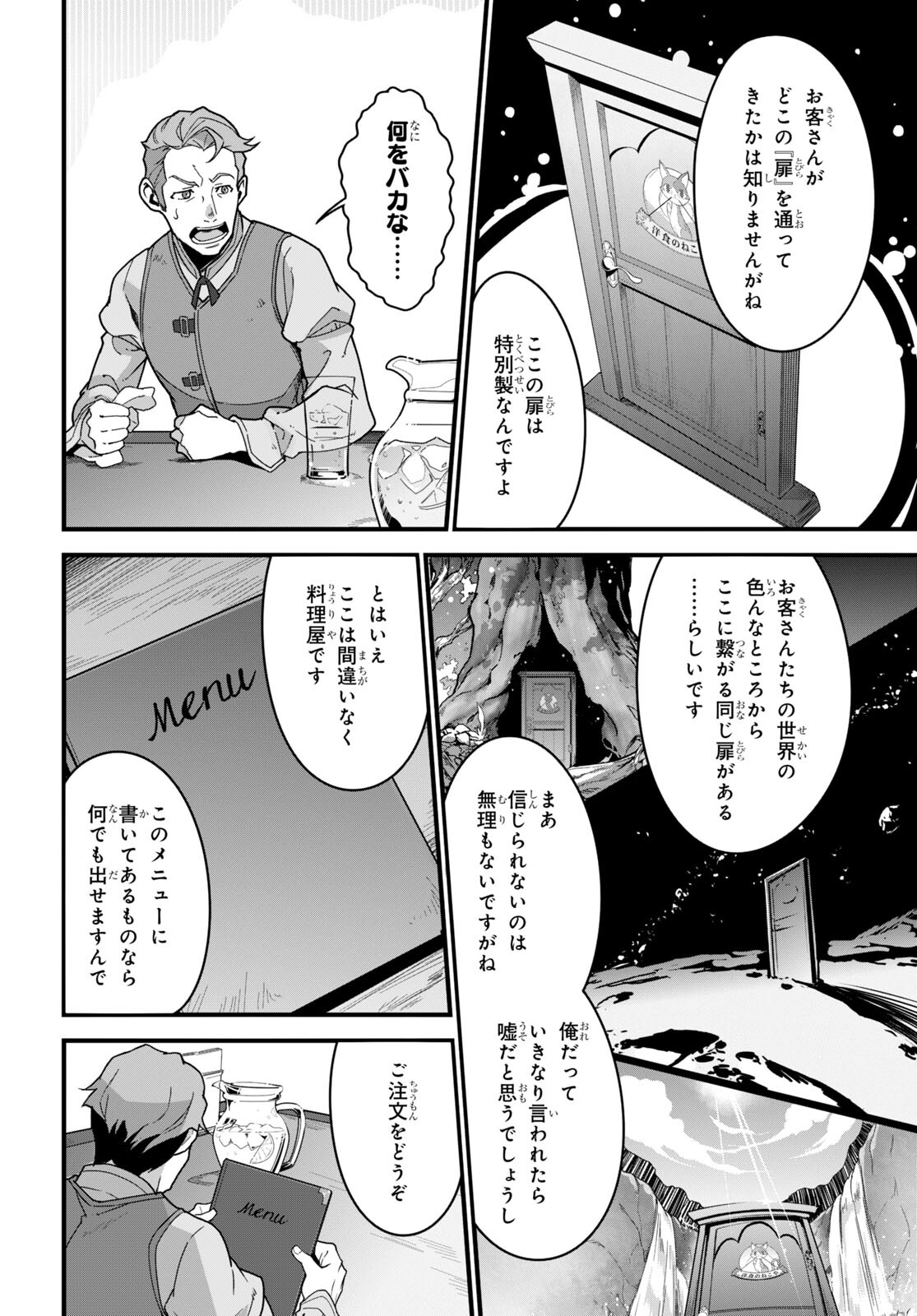 異世界食堂 ～洋食のねこや～ - 第7話 - Page 10