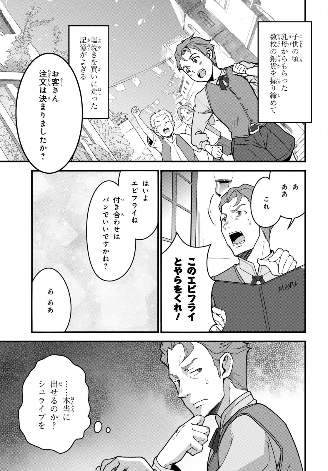 異世界食堂 ～洋食のねこや～ - 第7話 - Page 13