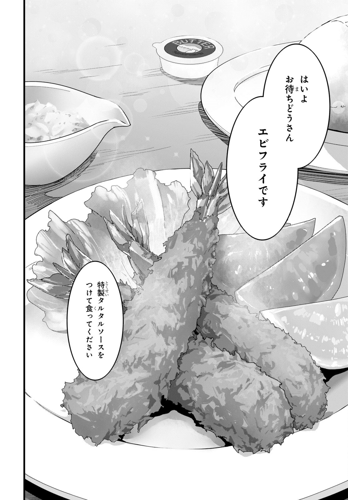 異世界食堂 ～洋食のねこや～ - 第7話 - Page 14