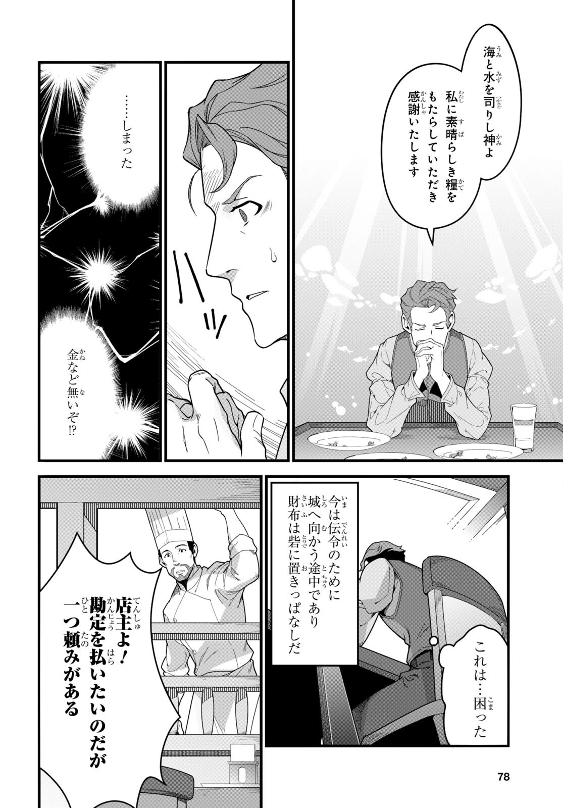 異世界食堂 ～洋食のねこや～ - 第7話 - Page 20