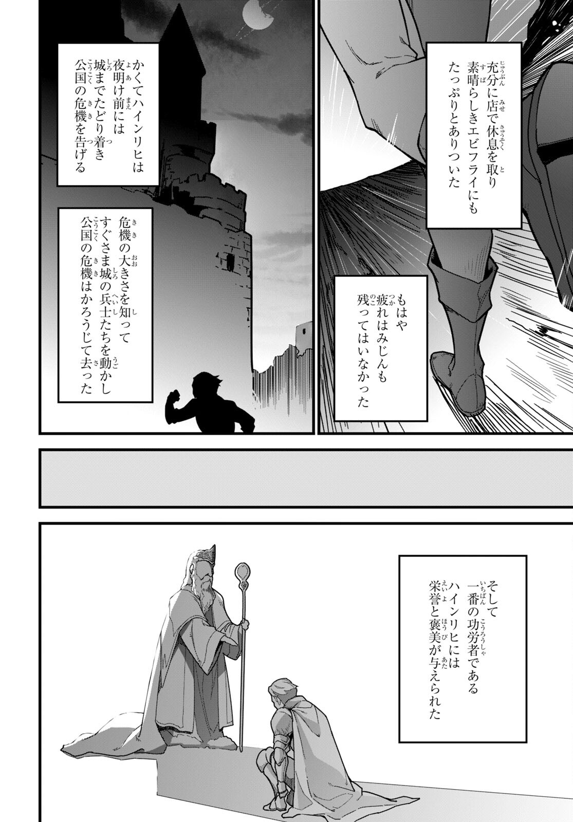 異世界食堂 ～洋食のねこや～ - 第7話 - Page 24