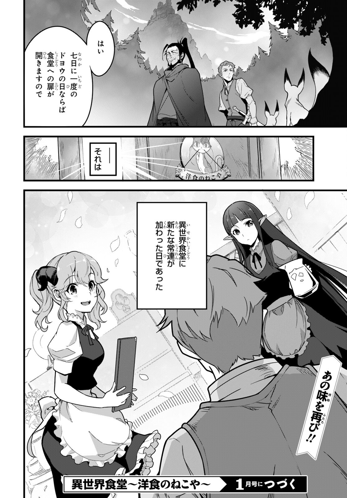 異世界食堂 ～洋食のねこや～ - 第7話 - Page 32