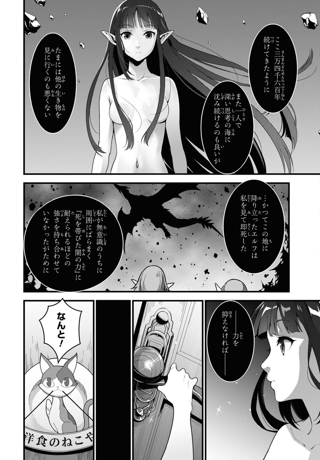 異世界食堂 ～洋食のねこや～ - 第6話 - Page 6