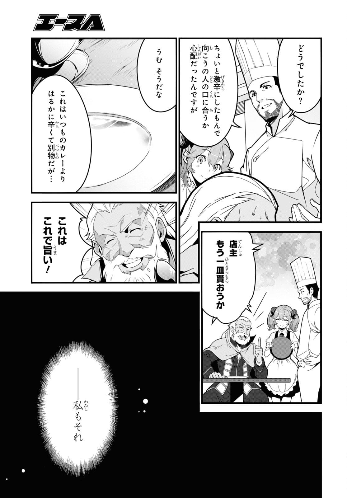 異世界食堂 ～洋食のねこや～ - 第6話 - Page 13