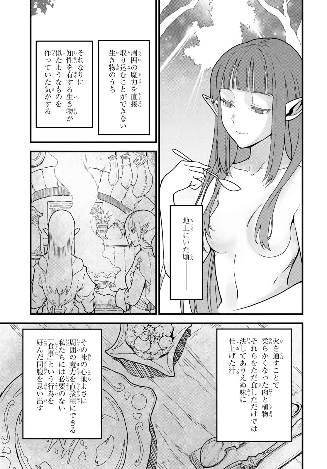 異世界食堂 ～洋食のねこや～ - 第6話 - Page 21