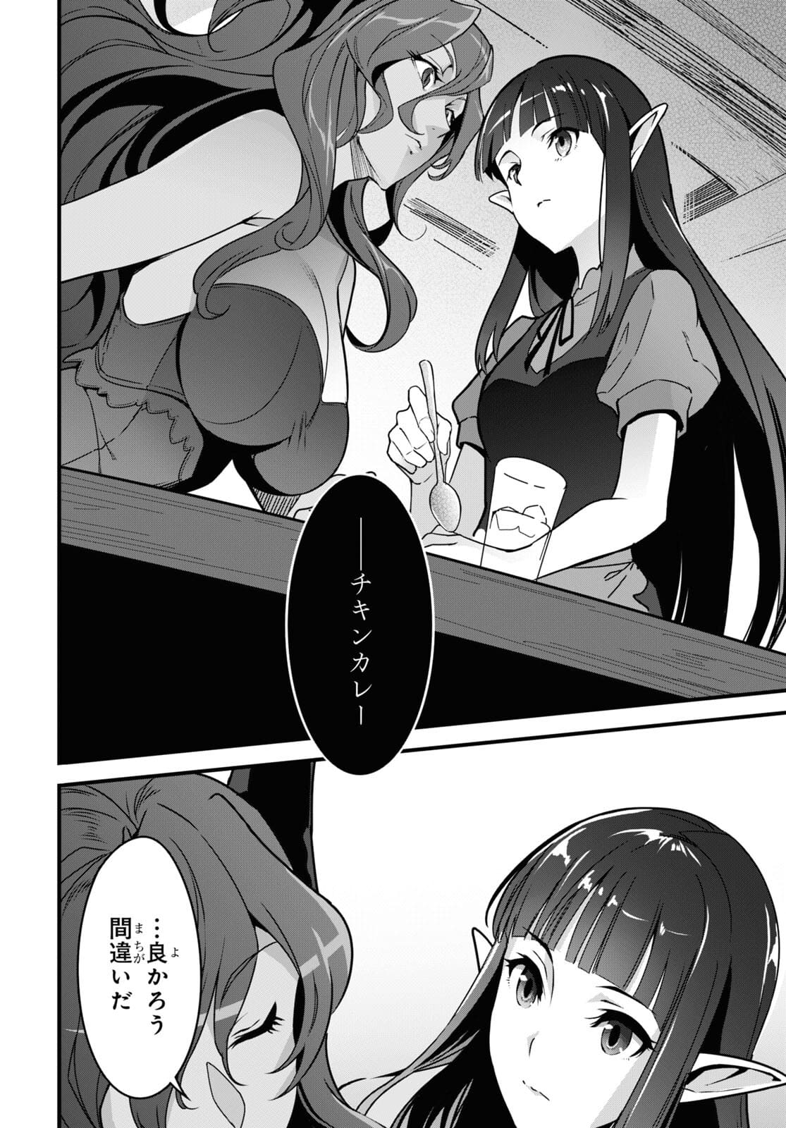 異世界食堂 ～洋食のねこや～ - 第6話 - Page 28