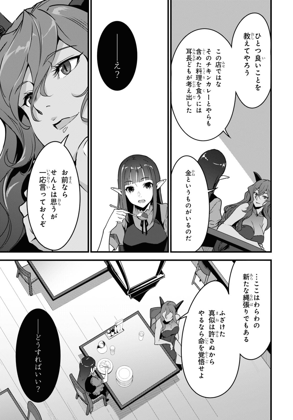 異世界食堂 ～洋食のねこや～ - 第6話 - Page 29