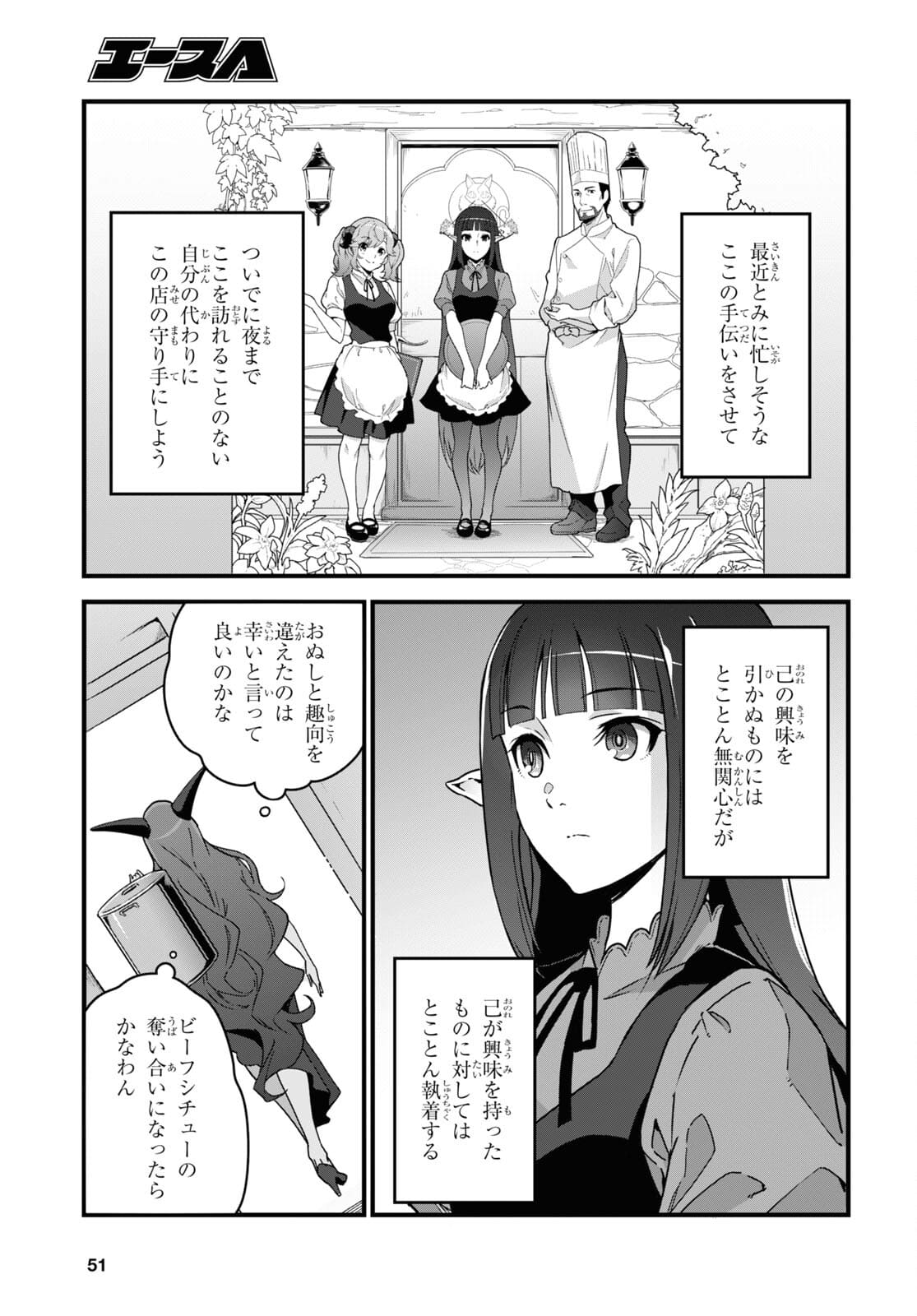 異世界食堂 ～洋食のねこや～ - 第6話 - Page 33