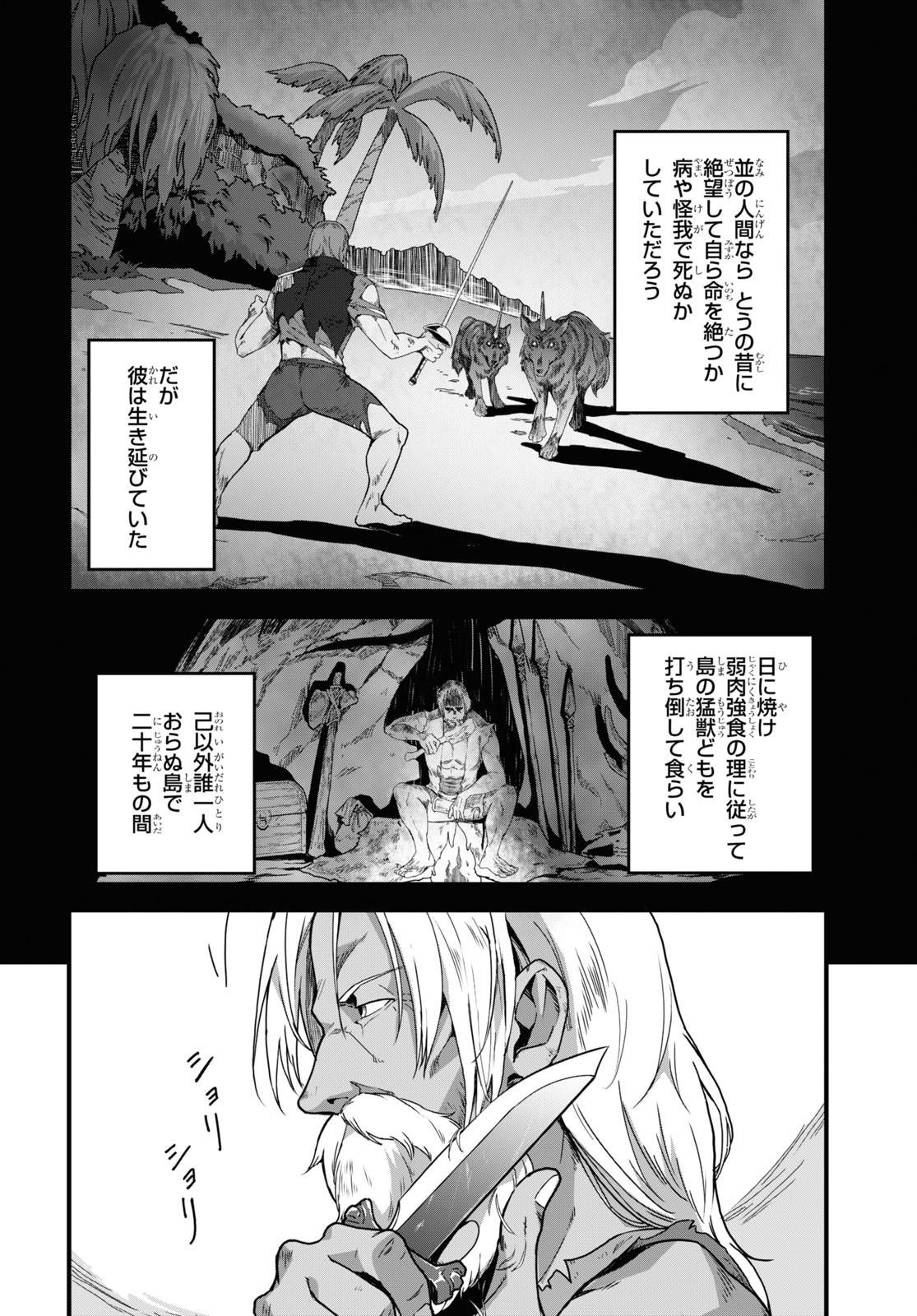 異世界食堂 ～洋食のねこや～ - 第5話 - Page 2