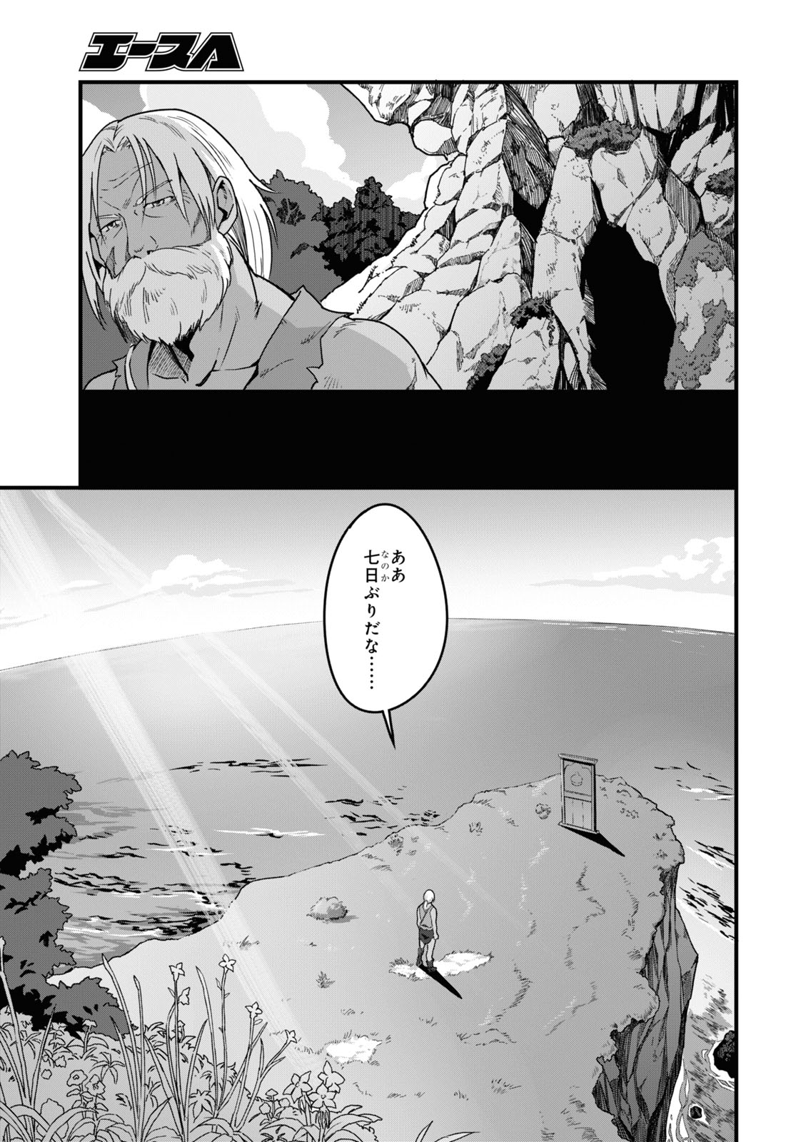 異世界食堂 ～洋食のねこや～ - 第5話 - Page 5