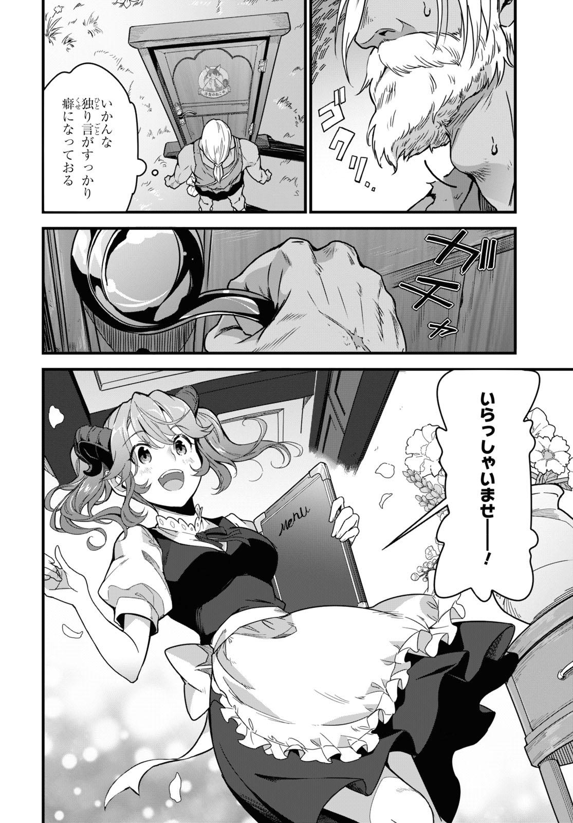 異世界食堂 ～洋食のねこや～ - 第5話 - Page 6