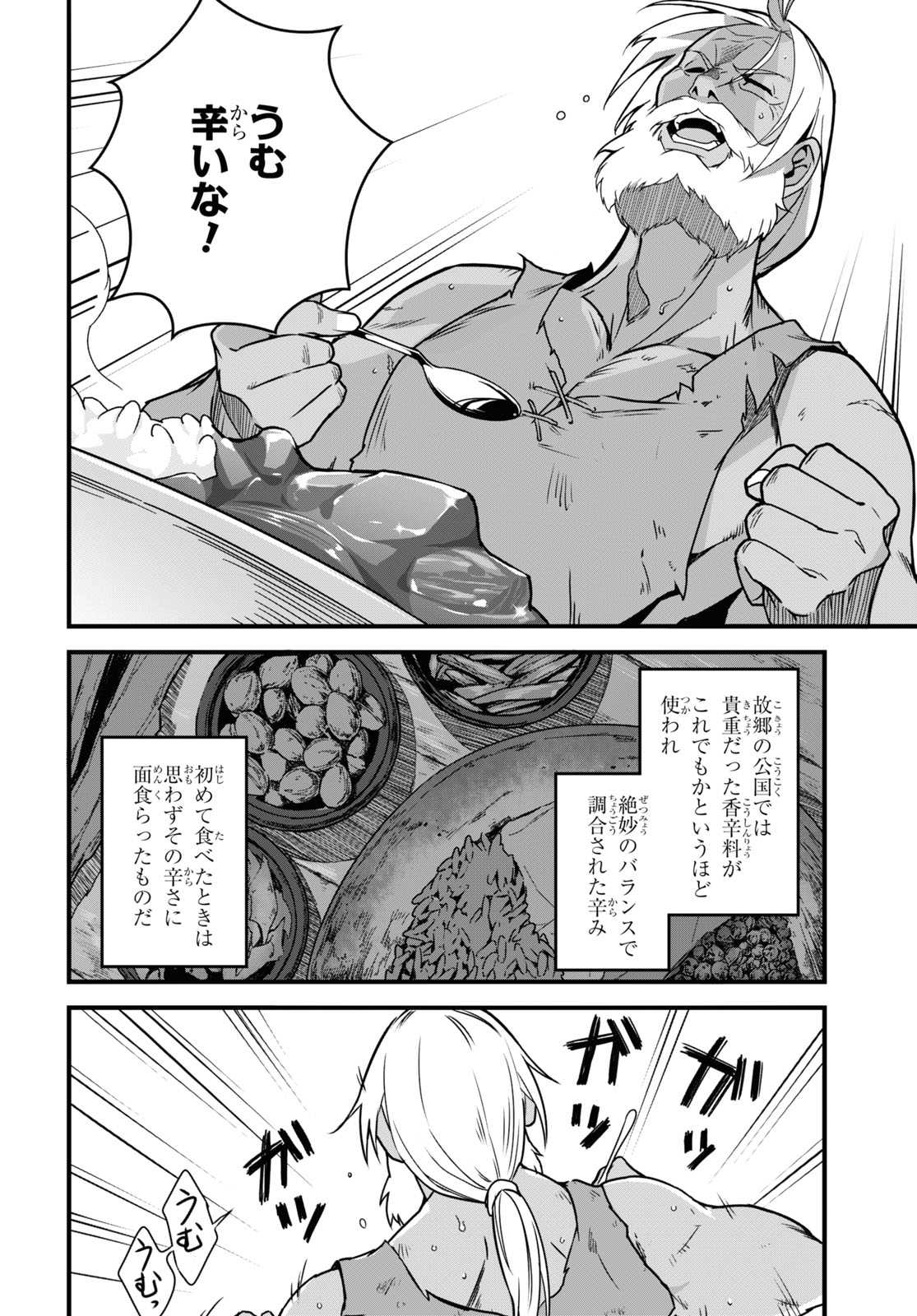 異世界食堂 ～洋食のねこや～ - 第5話 - Page 12