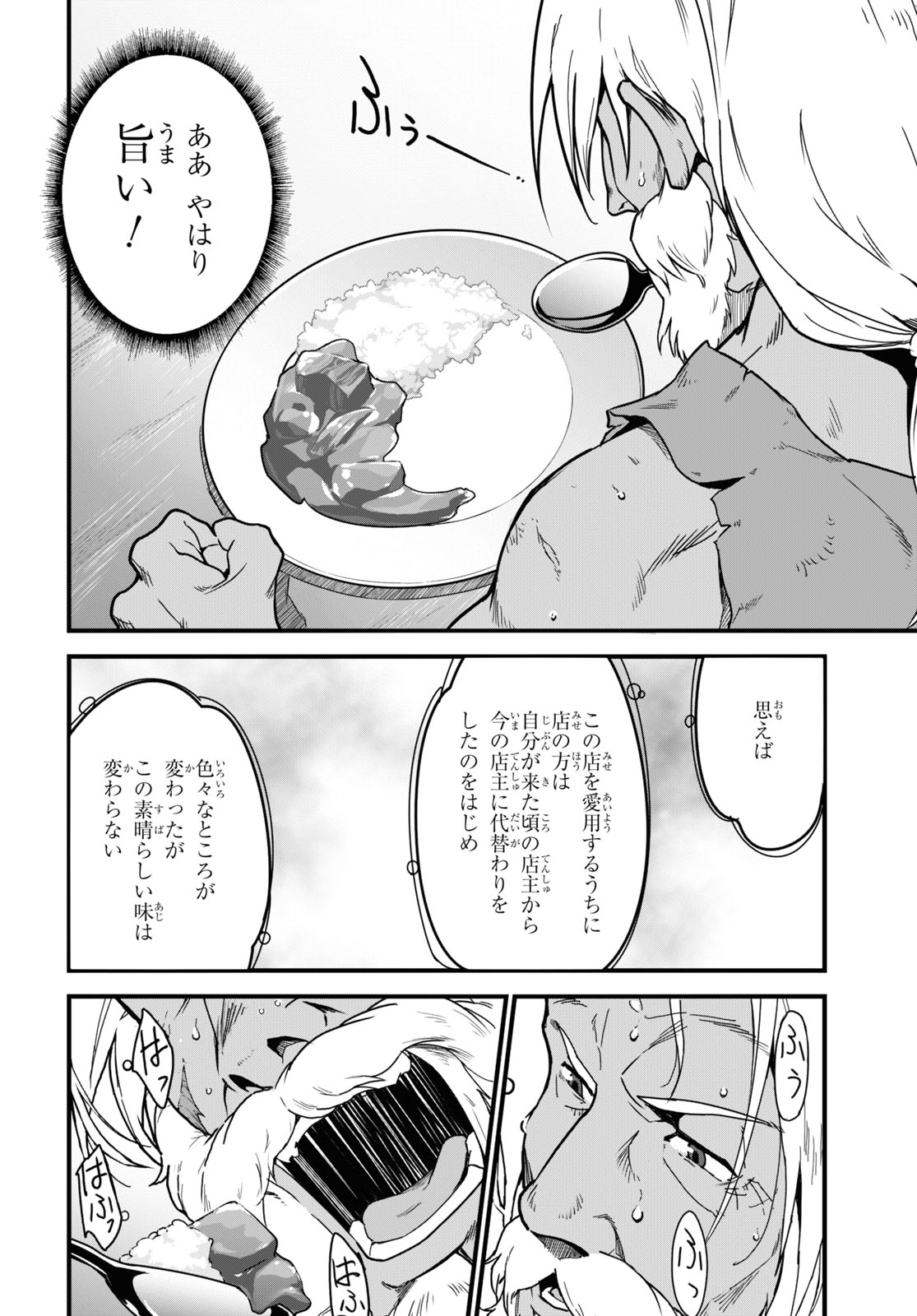 異世界食堂 ～洋食のねこや～ - 第5話 - Page 14