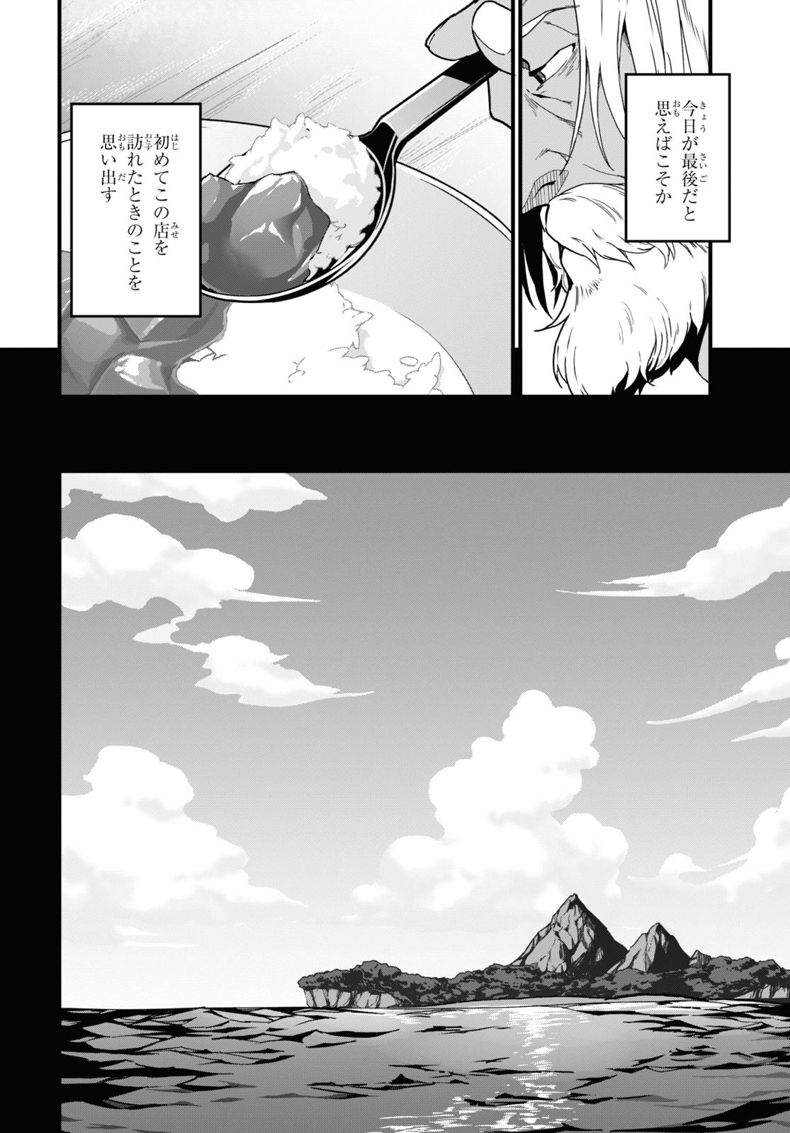 異世界食堂 ～洋食のねこや～ - 第5話 - Page 16