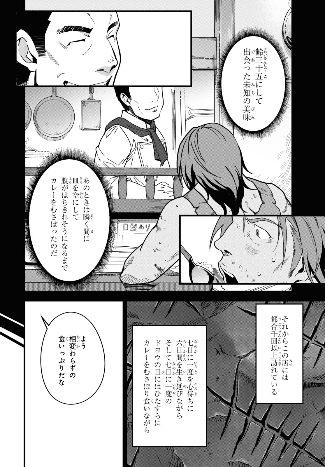 異世界食堂 ～洋食のねこや～ - 第5話 - Page 20