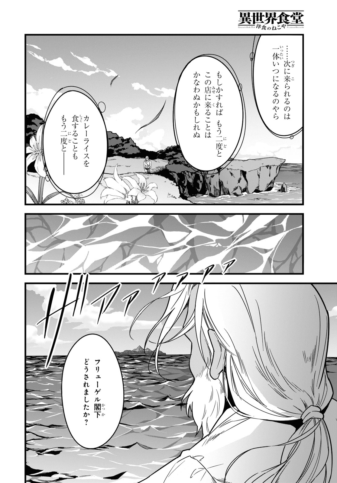 異世界食堂 ～洋食のねこや～ - 第5話 - Page 24