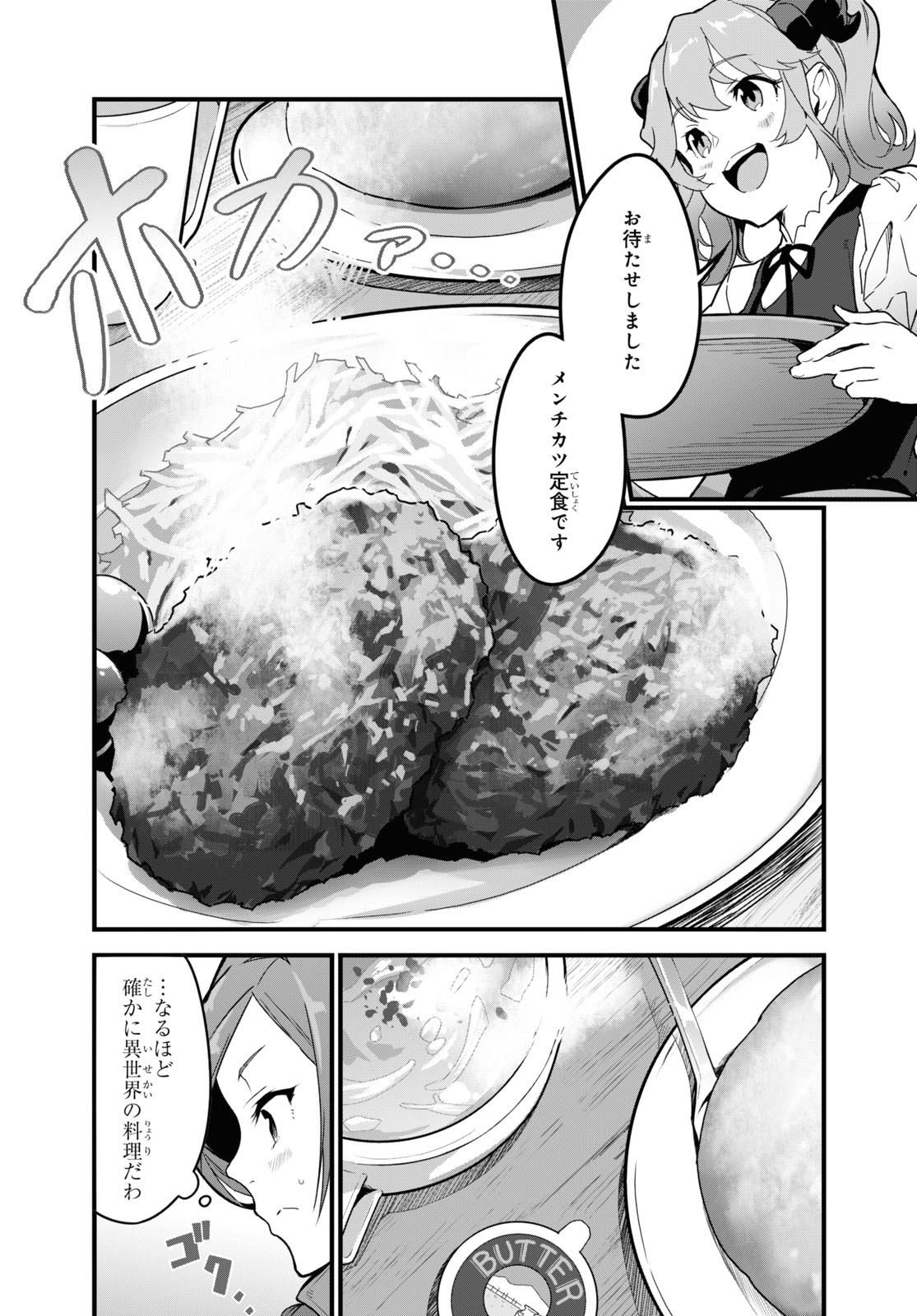 異世界食堂 ～洋食のねこや～ - 第1話 - Page 20