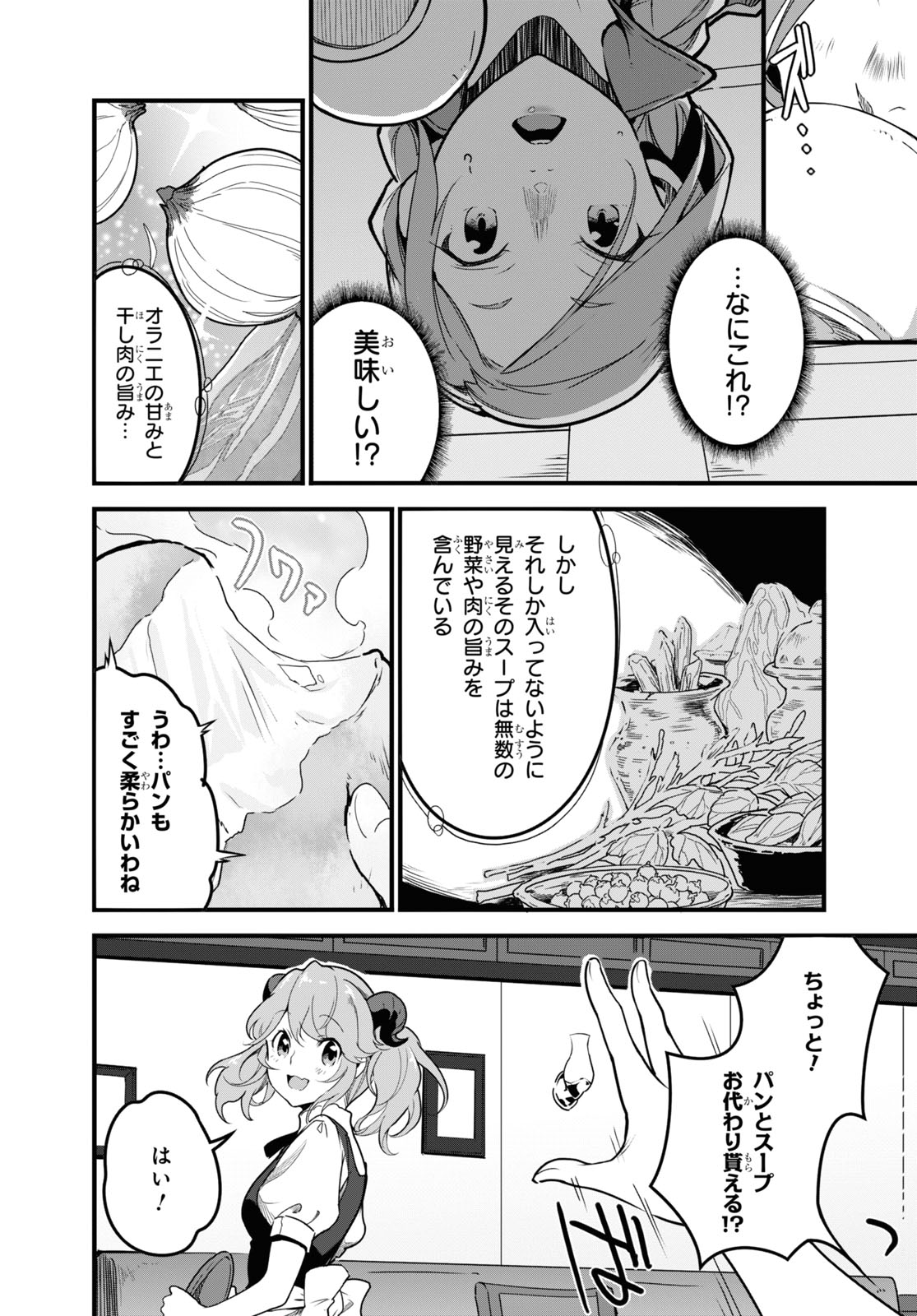 異世界食堂 ～洋食のねこや～ - 第1話 - Page 22