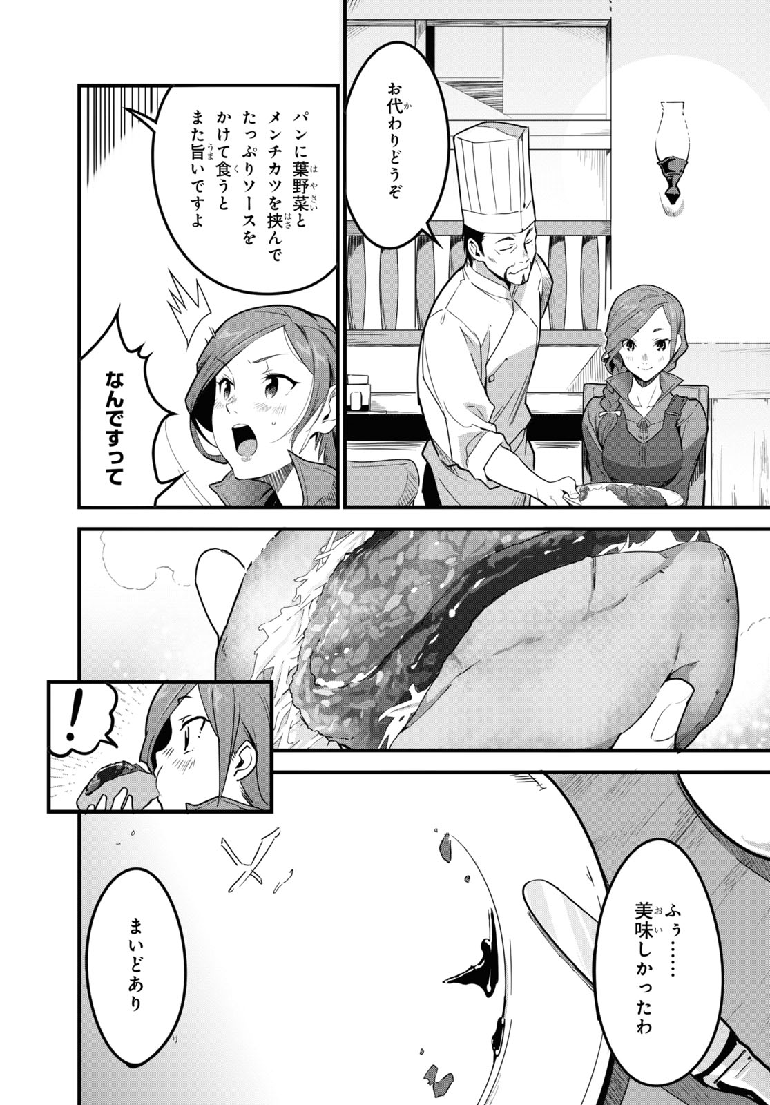 異世界食堂 ～洋食のねこや～ - 第1話 - Page 26