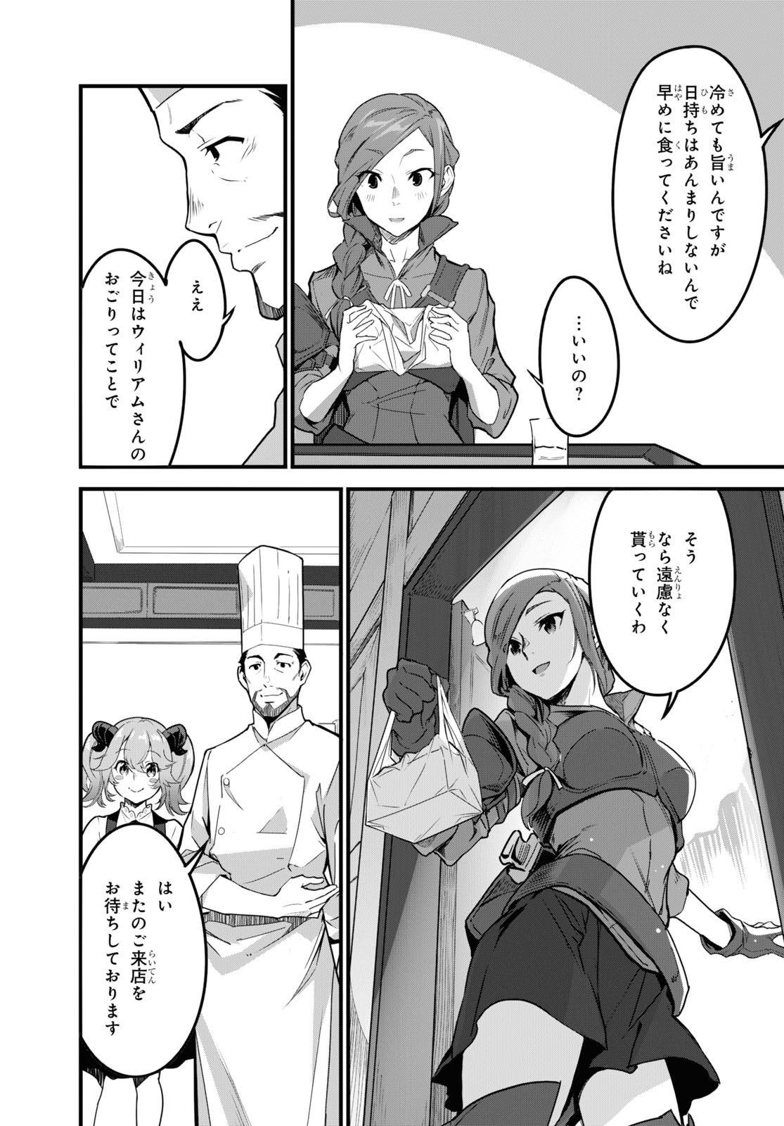 異世界食堂 ～洋食のねこや～ - 第1話 - Page 28