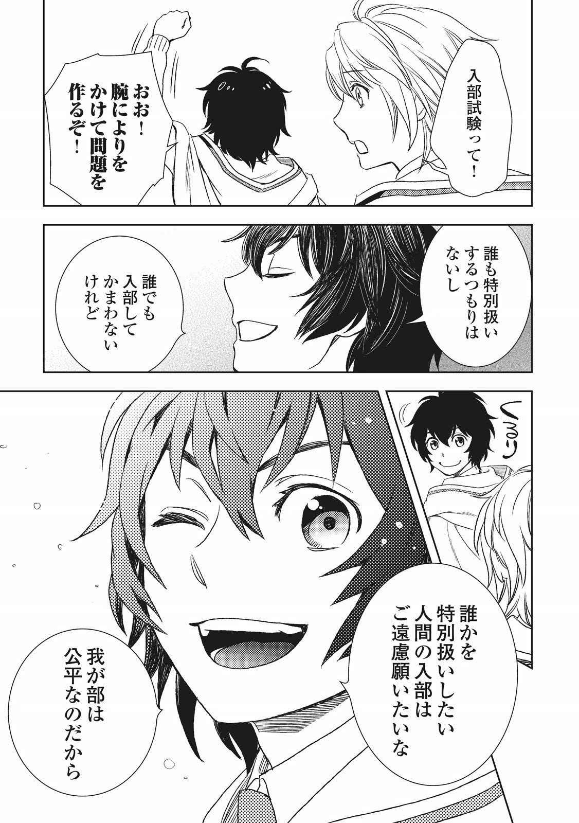 物語の中の人 - 第17話 - Page 29