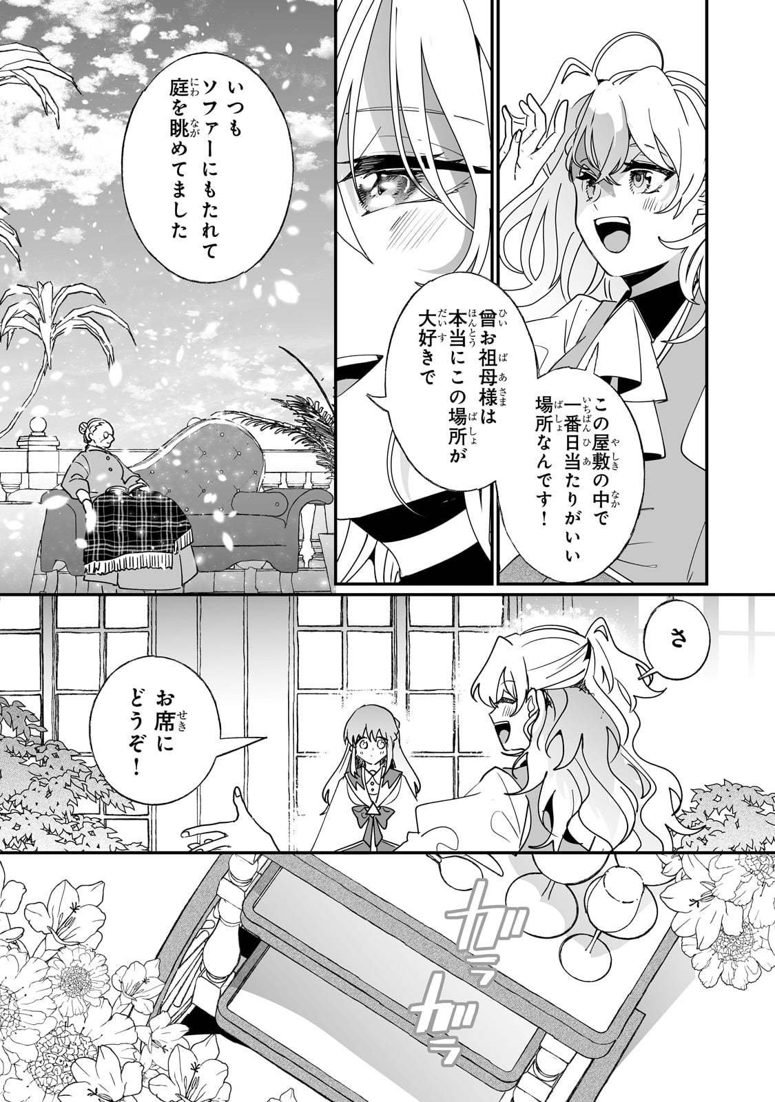 二度と家には帰りません! - 第41話 - Page 2