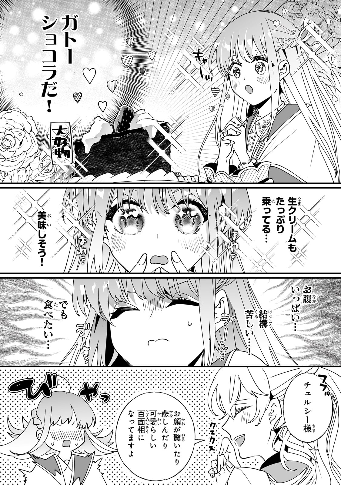 二度と家には帰りません! - 第41話 - Page 6