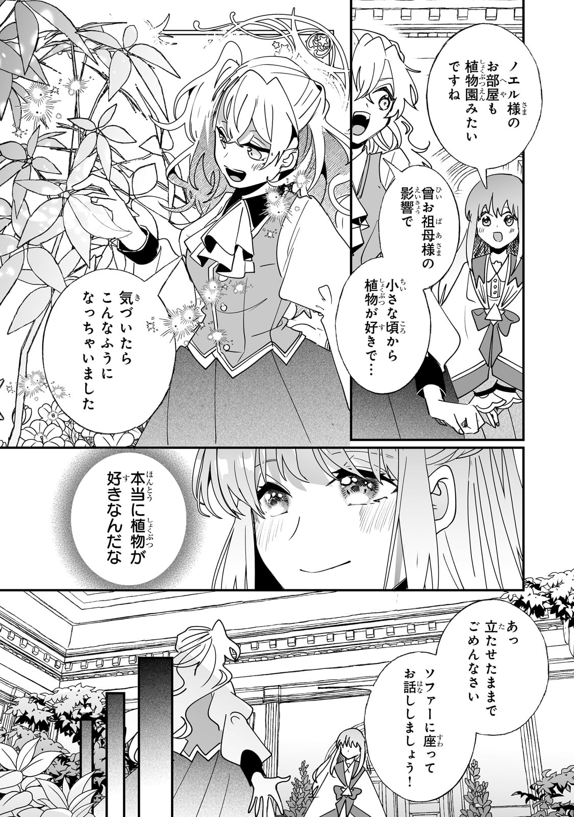 二度と家には帰りません! - 第41話 - Page 8